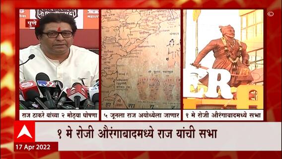 Raj Thackeray Pune PC : राज ठाकरे यांच्या पत्रकार परिषदेचे महत्त्वाचे मुद्दे ABP Majha