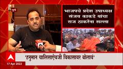 Sanjay Kakade यांचा Raj Thackery यांना सल्ला , राज ठाकरेंनी विकासावर बोलावं : संजय काकडे