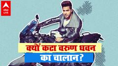 Varun Dhawan ने तोड़ा ट्रैफिक रूल, हो गया बवाल, कट गया चालान
