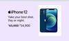 वीकेंड की बेस्ट डील, इस iPhone पर मिल रहा है अब तक का सबसे ज्यादा डिस्काउंट