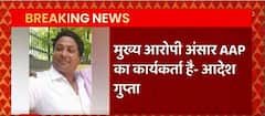 BJP नेता Adesh Gupta का बयान हिंसा में गिरफ्तार मुख्य आरोपी AAP कार्यकर्ता है
