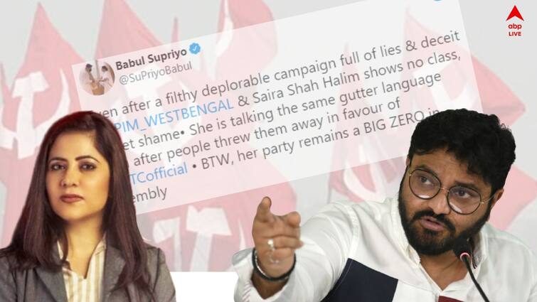Babul Supriyo attacks Saira Shah Halim twitter says cpim candidate has no class Babul Supriyo: 'সায়রা হালিমের কোনও ক্লাস নেই', পরাজিত বাম প্রার্থীকে আক্রমণ বাবুলের