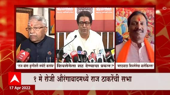 Raj Thackeray Aurangabad Sabha : राज ठाकरे यांना कुणीतरी सपोर्ट करतंय : Chandrakant Khaire