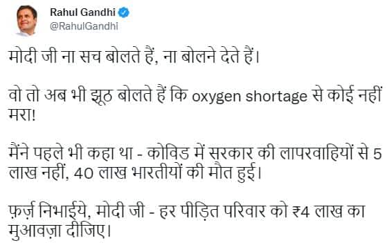 राहुल गांधी का दावा- कोरोना से मरे 40 लाख लोग, कहा- 'मोदी बोल रहे झूठ, हर परिवार को मिले 4 लाख का मुआवजा