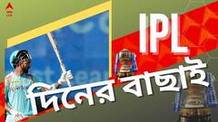 IPL 2022 Top Highlights: লজ্জার হার মুম্বইয়ের, রাহুলের সেঞ্চুরি, আইপিএলের সব খবর এক ঝলকে