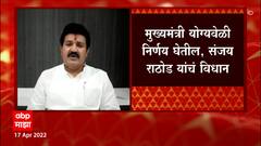 Sanjay Rathod यांना मंत्रीपद मिळावं यासाठी बंजारा समाजाचं 23 एप्रिलला मुंबईत आंदोलन