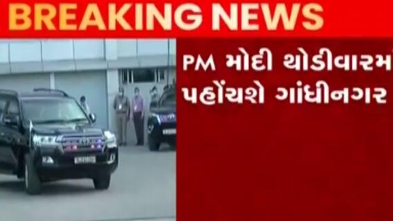 ન્યૂઝરૂમ લાઈવ: પીએમ મોદીએ વિદ્યા સમિતિ કેન્દ્રની મુલાકાત લીધી, જુઓ ગુજરાતી ન્યુઝ