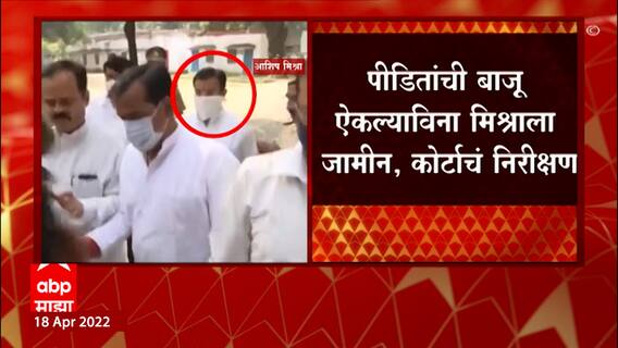 Lakhimpur Kheri प्रकरणातील आरोपी आशिष मिश्रा याला सर्वोच्च न्यायालयाचा दणका, जामीन केला रद्द