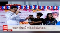 Gunratna Sadavarte यांनी लेकीच्या बारशातही ठोकलं होतं एसटीबद्दलच भाषण, व्हिडीओ व्हायरल