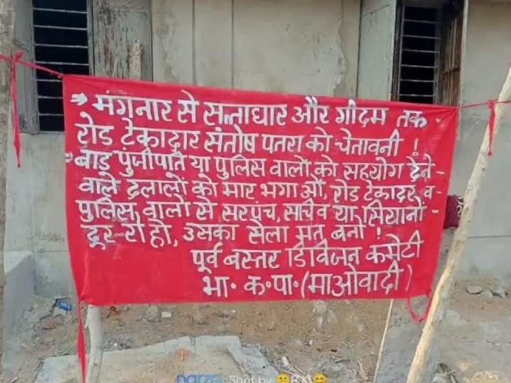 Chhattisgarh News: दंतेवाड़ा में नक्सलियों ने जमकर मचाया तांडव, गाड़ियों में लगाई आग, ठेकेदार और गांव वालों को दी चेतावनी