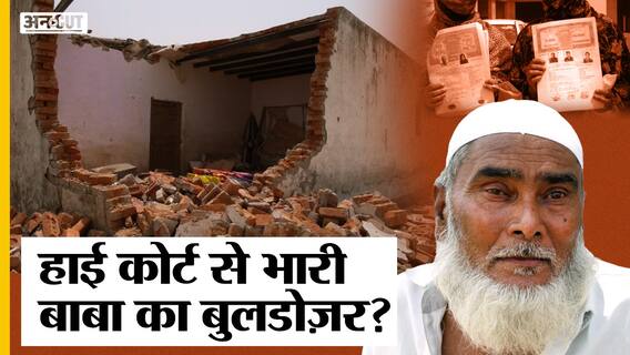 सरकार पूरे एक्शन में लेकिन High Court के आर्डर पर क्यों चला बुलडोज़र?| Uncut
