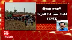 Ahmednagar: वीरभद्र यात्रेला बगाडाला लटकण्याची परंपरा ABP Majha