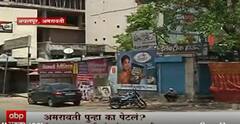 Amravati Special Report: अमरावती पुन्हा का पेटलं? ABP Majha