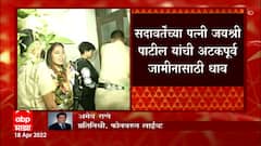 Jayashree Patil : जयश्री पाटील यांचा अटकपूर्व जामीनासाठी सत्र न्यायालयात अर्ज ABP Majha