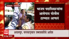 Amravati Flag Issue : झेंडा काढण्यावरुन अमरावतीत तणाव, अचलपूर, परतवाड्यात जमावबंदीचे आदेश ABP Majha