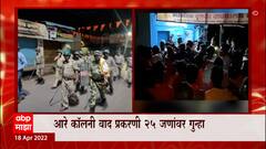Maharashtra : राज्यात धार्मिक वातावरण कोण बिघडवतंय? ABP Majha