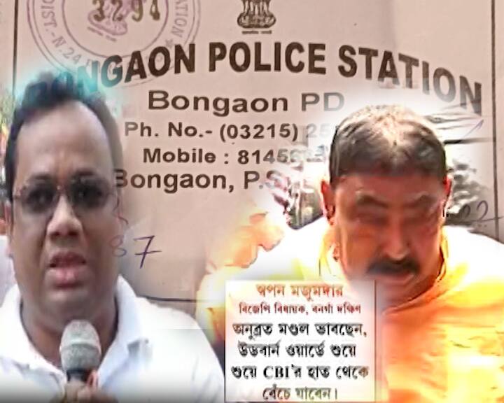 North 24 Parganas News TMC Trinamool lodged a complaint at Bangaon police station North 24 Parganas News: অনুব্রতকে নিয়ে বিস্ফোরক বিজেপি বিধায়ক, বনগাঁ থানায় অভিযোগ দায়ের তৃণমূলের