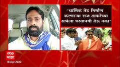 Sachin Kharat : Raj Thackeray यांच्या औरंगाबादच्या सभेला परवानगी देऊ नका, सचिन खरात यांची मागणी