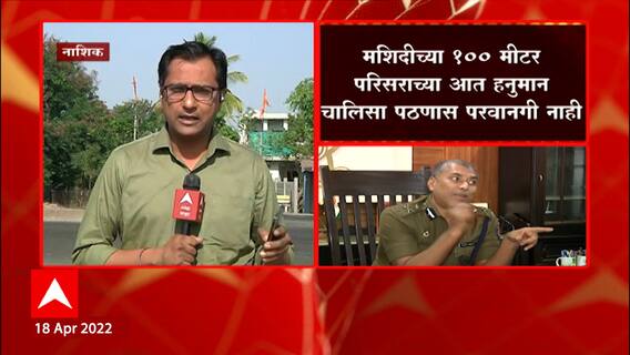 Nashik Deepak Pandey on Loudspeakers : नाशिक सर्व धार्मिक स्थळांना भोंग्यासाठी परवानगी लागणार