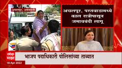 Amravati : अचलपूर शहरात तणाव, MP Navneet Rana यांनी केलं Hindu - Muslim समाजाला शांततेचं आव्हान