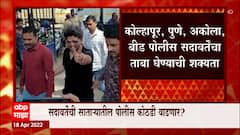 Gunratna Sadavarte : गुणरत्न सदावर्ते यांची आज पोलीस कोठडी संपणार, दिलासा मिळणार की पुन्हा कोठडी?