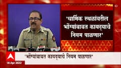 Nagpur : धार्मिक सलोख्याला धक्का पोहोचवणाऱ्यांवर कठोर कारवाई : पोलिस आयुक्त Amitesh Kumar