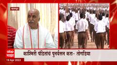 Nagpur Pravin Togadia: अखंड भारताच्या वक्तव्यावर तोगडियांचं भाषण ABP Majha
