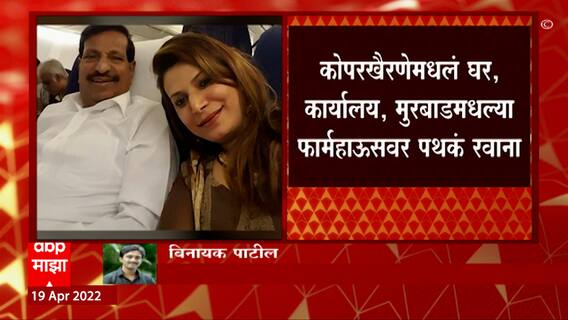 Navi Mumbai Ganesh Naik : नवी मुंबई पोलिसांकडून गणेश नाईकांचा शोध सुरु