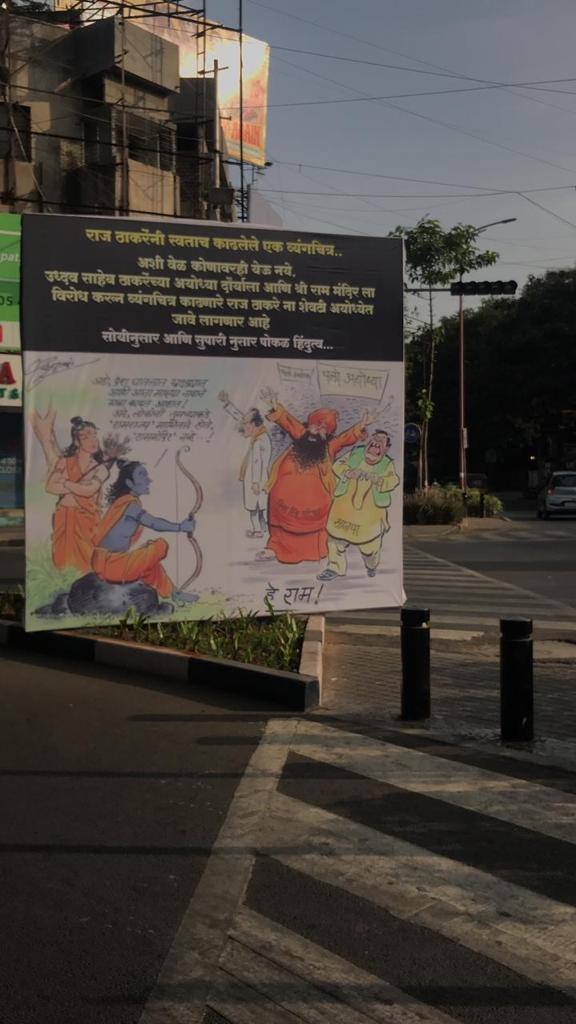 राज ठाकरे यांनी अयोध्या दौऱ्याची घोषणा करताच त्यांना खास पुणेरी शैलीत प्रत्युत्तर मिळालं आहेत.