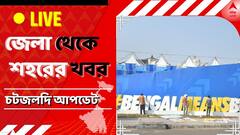 West Bengal News Live April 19: দীর্ঘক্ষণ নিখোঁজ থাকার মৃতদেহ উদ্ধার মৌলানা আজাদ কলেজের অধ্যাপকের