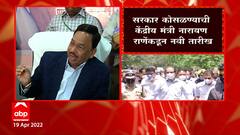 Narayan Rane: जून महिन्याच्या आत ठाकरे सरकार कोसळणार- नारायण राणे ABP Majha