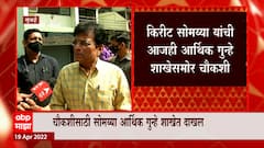 Kirit Somaiya : चार दिवस काय, चार वर्षे उद्धव ठाकरे यांनी माझी चौकशी करावी : किरीट सोमय्या