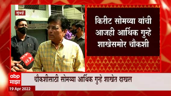 Kirit Somaiya : चार दिवस काय, चार वर्षे उद्धव ठाकरे यांनी माझी चौकशी करावी : किरीट सोमय्या
