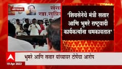 Rajesh Tope : शिवसेनेच दोन मंत्री राष्ट्रवादीच्या कार्यकर्त्यांना धमकावतात : राजेश टोपे ABP Majha
