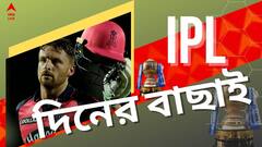 IPL 2022 Top Highlights: বাটলারের সেঞ্চুরি, চাহালের হ্যাটট্রিক, কেকেআরের হার, আইপিএলের সব খবরের ঝলক