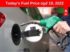 Petrol-Diesel Price, 19 April: నేడు మరింత పెరిగిన పెట్రోల్, డీజిల్ ధరలు - ఈ రెండు నగరాల్లో మాత్రం నిలకడగా