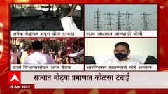 Electricity : राज्यातल्या वीज टंचाईवर मुख्यमंत्री आणि ऊर्जा विभागाची बैठक, कोणत्या उपाययोजना करणार?