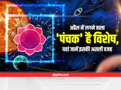 Panchak : 'पंचक' लगने जा रहा है, शनि जिस दिन करेंगे राशि परिवर्तन उसी दिन समाप्त होगा पंचक