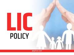 LIC की इस पॉलिसी में केवल 108 रुपये करें निवेश, मैच्योरिटी पर मिलेंगे पूरे 23 लाख रुपये