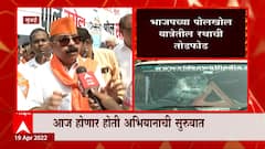 Mahavikas Aghadi च्या कार्यकर्त्यांनी पोलखोल रथाची तोडफोड केली, BJP नगरसेविकेचा आरोप