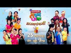 Maharashtrachi Hasyajatra : छोट्या पडद्यावर हास्याची मेजवानी; 'महाराष्ट्राची हास्यजत्रा' आता पाच दिवस पाहता येणार