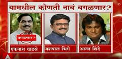CM To Rajyapal: 'त्या' यादीतून राजकीय नावं वगळणार? ABP Majha