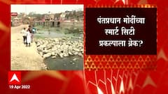PM Modi यांच्या Smart City प्रकल्पाला ब्रेक? नव्या निविदा न काढण्याचे केंद्राचे आदेश