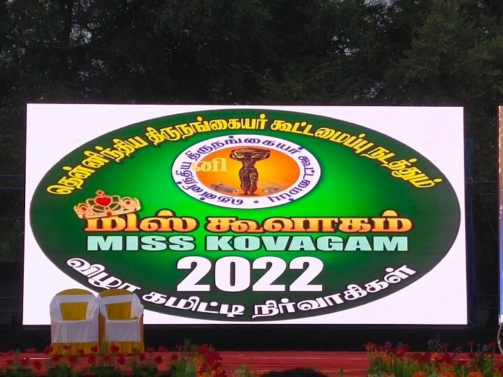 Miss Koovagam : ‘மிஸ்’ கூவாகம் போட்டியில் வென்றார் சென்னையை சேர்ந்த மெகந்தி