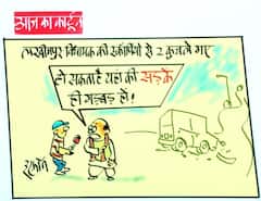 Irfan Ka Cartoon: लखीमपुर खीरी में बीजेपी विधायक की SUV ने दो बाइक सवार भाइयों को रौंदा, मशहूर कार्टूनिस्ट इरफान ने ऐसे ली चुटकी