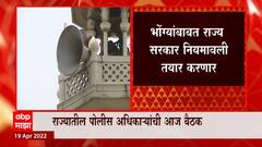 Noise Pollution आणि Loudspeaker बाबत हायकोर्टात अवमान याचिका, 14 जूनला सुनावणी