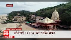 Ratnagiri : अंगारकी संकष्टीला गणपतीपुळ्यात भाविकांची मोठी गर्दी, 50-60 हजार भाविक दर्शनासाठी दाखल