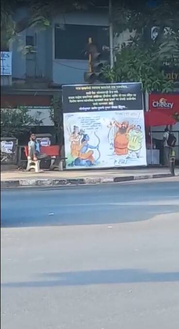 या होर्डिंगवर भाजप रामाचं राजकारण करतंय असल्याचं सांगत लोकांनी रामराज्य मागितले राम मंदिर नव्हे, असा टोला राज ठाकरेंनी लगावला आहे.