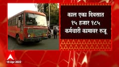 ST Workers : एसटी कर्मचारी मोठ्या प्रमाणावर कामावर परतण्यास सुरुवात ABP Majha