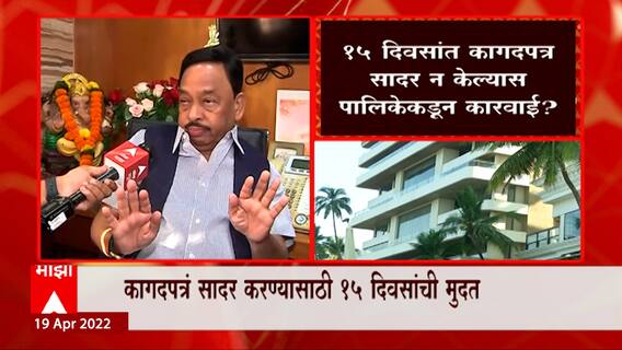 Narayan Rane यांच्या Adhish बंगल्यावर कारवाईची टांगती तलवार कायम, बांधकाम नियमिततेचा अर्ज फेटाळला